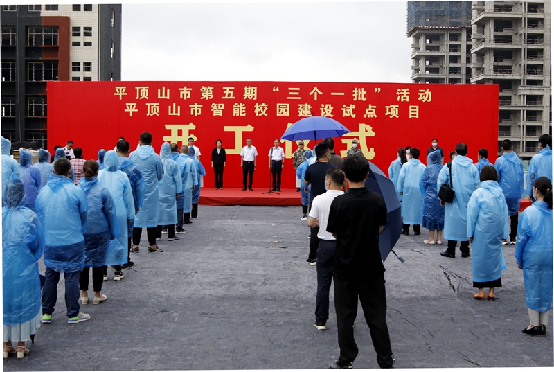 湛河区举行第五期“三个一批”项目建设活动暨平顶山市智能校园建设试点项目开工仪式2.jpg