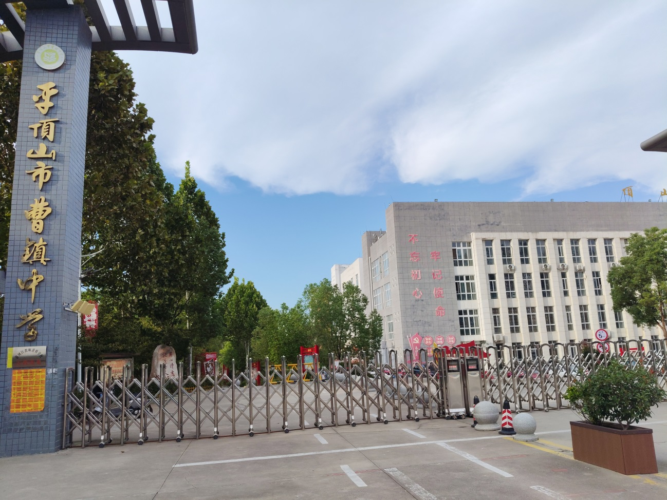 曹镇中学.png 曹镇中学.png