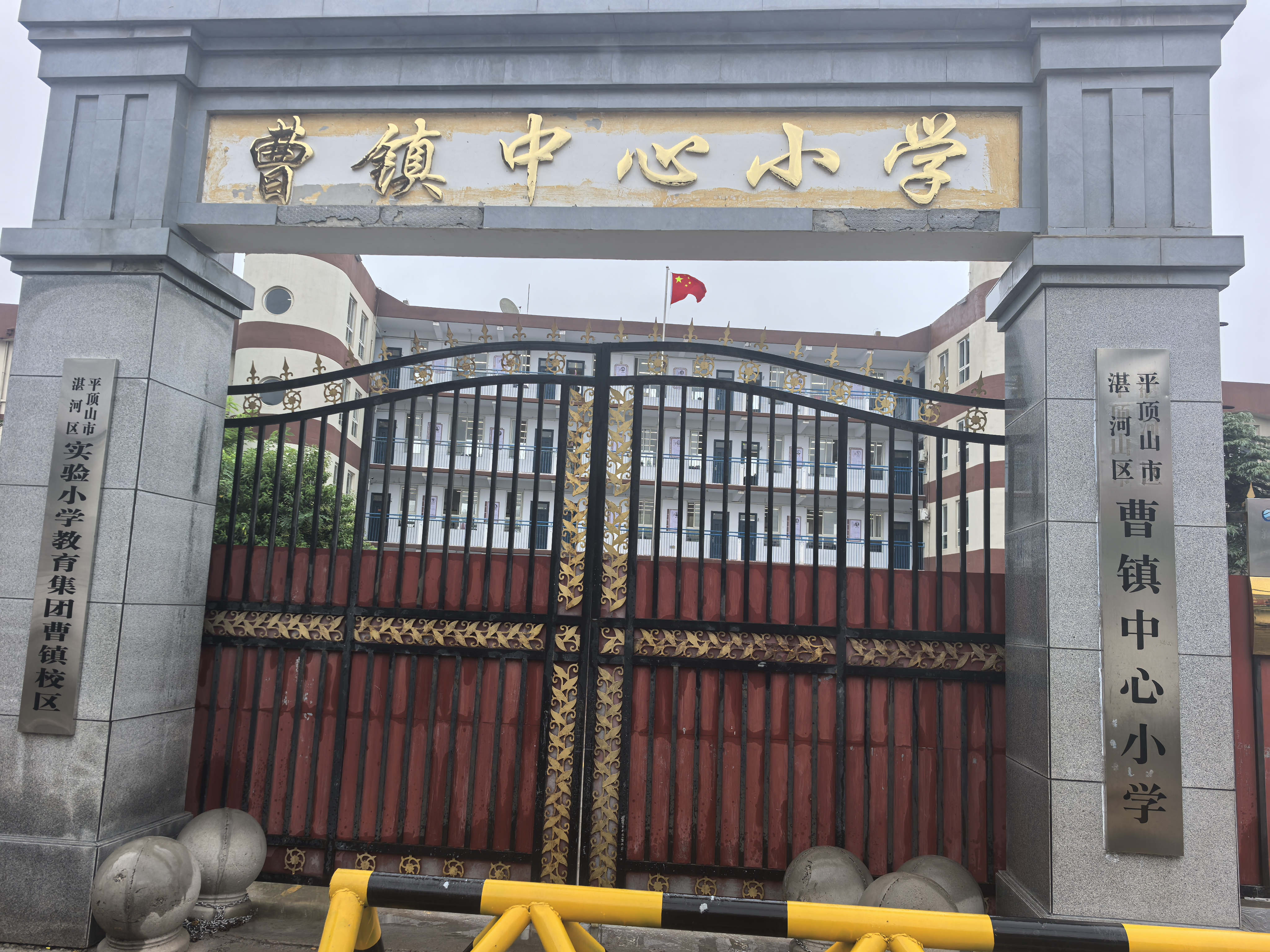 曹镇中心小学.png 曹镇中心小学.png
