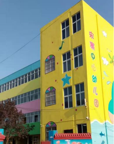 宋寨中心幼儿园2.png 宋寨中心幼儿园2.png