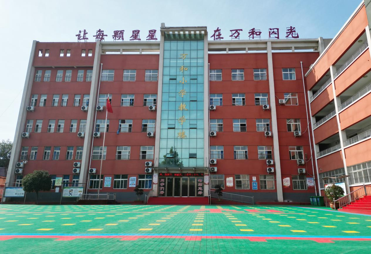 万和小学.png 万和小学.png