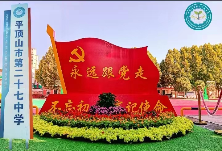 二十七中.png 二十七中.png