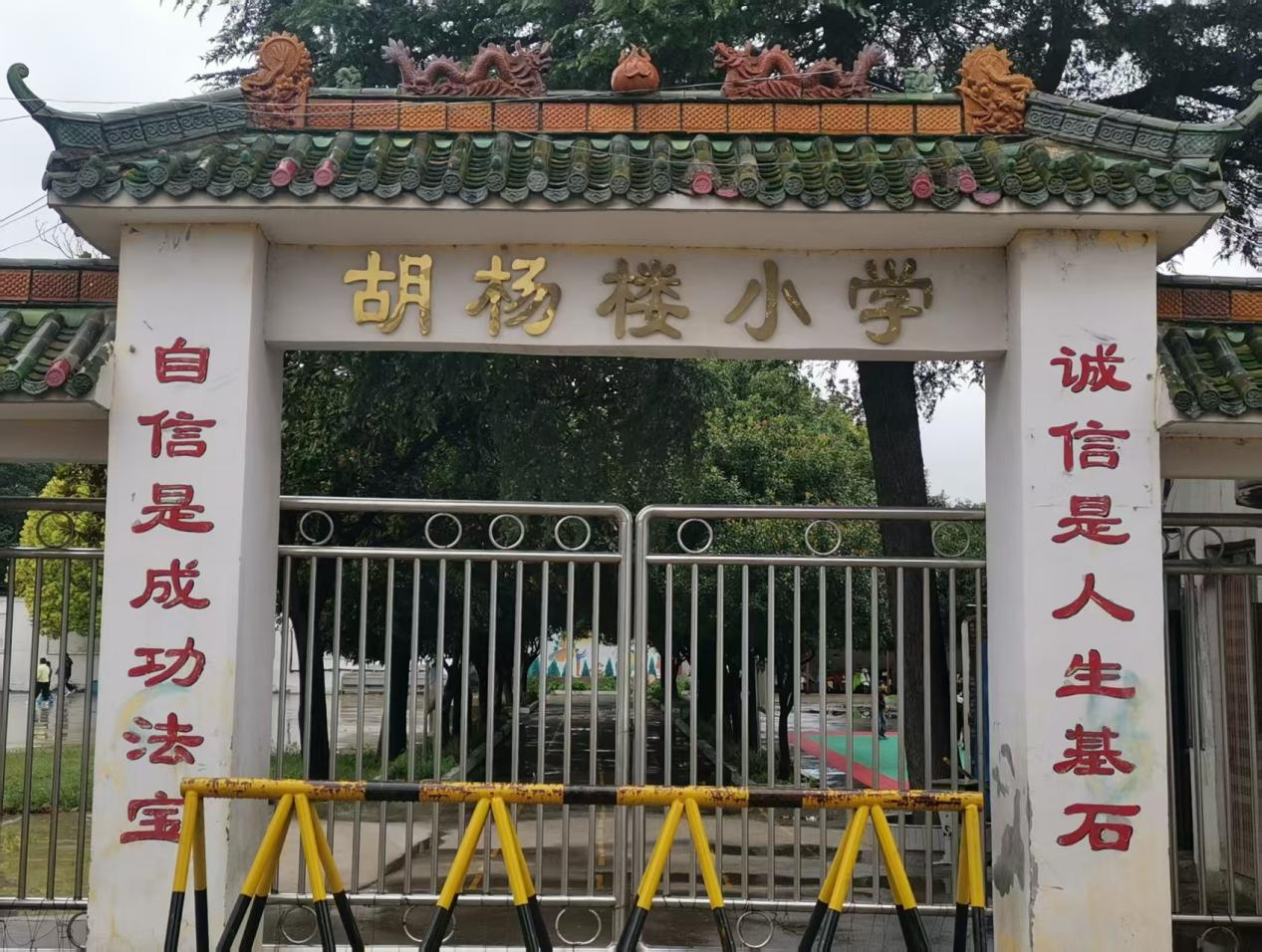 胡杨楼小学.png 胡杨楼小学.png