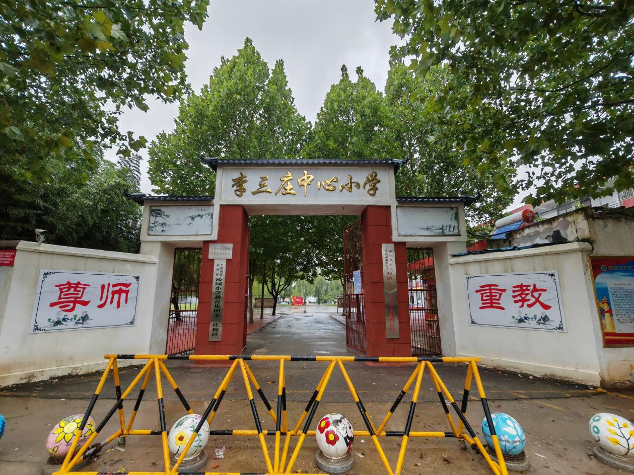 李三庄小学.png 李三庄小学.png