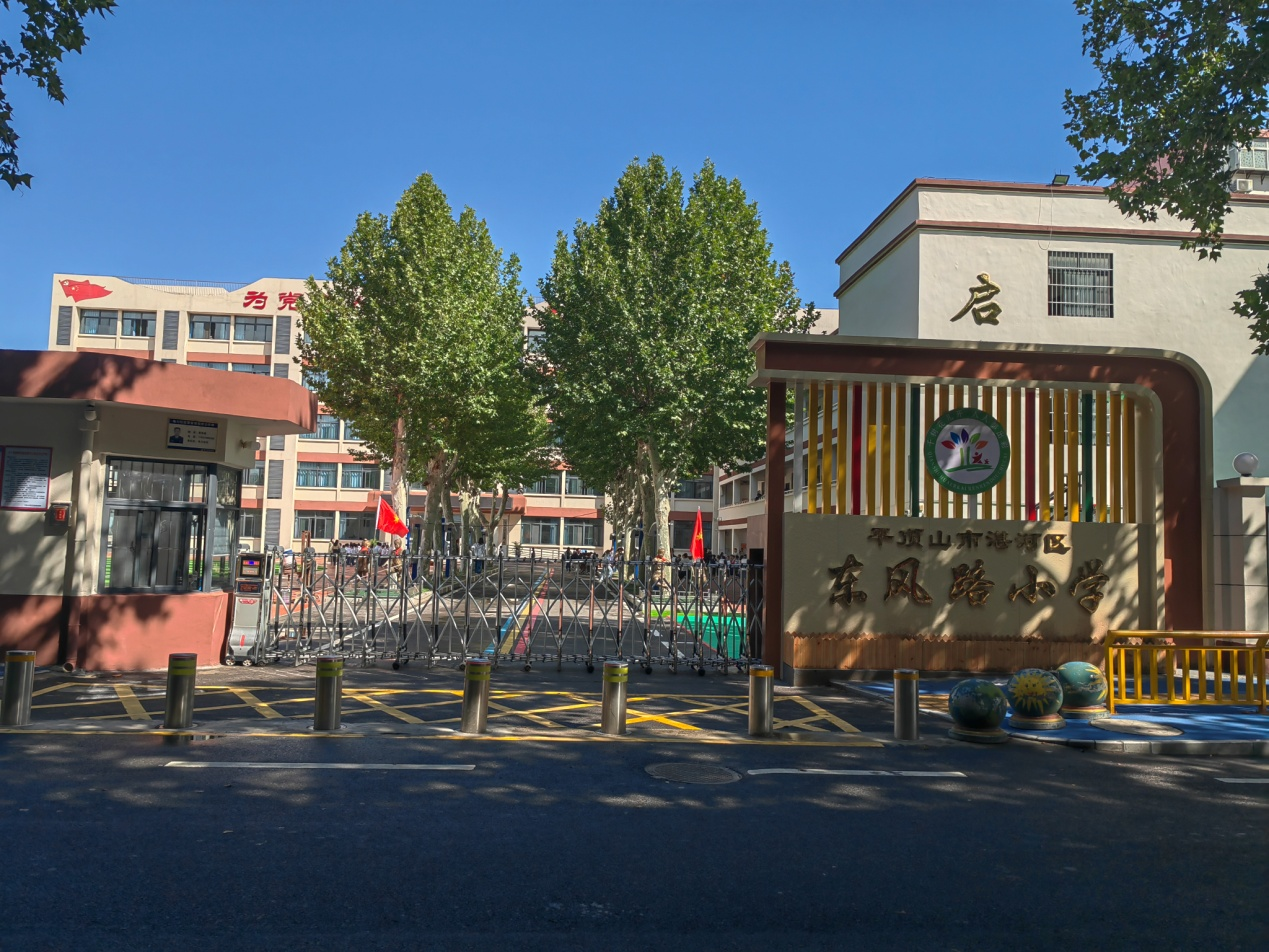 东风路小学.png 东风路小学.png