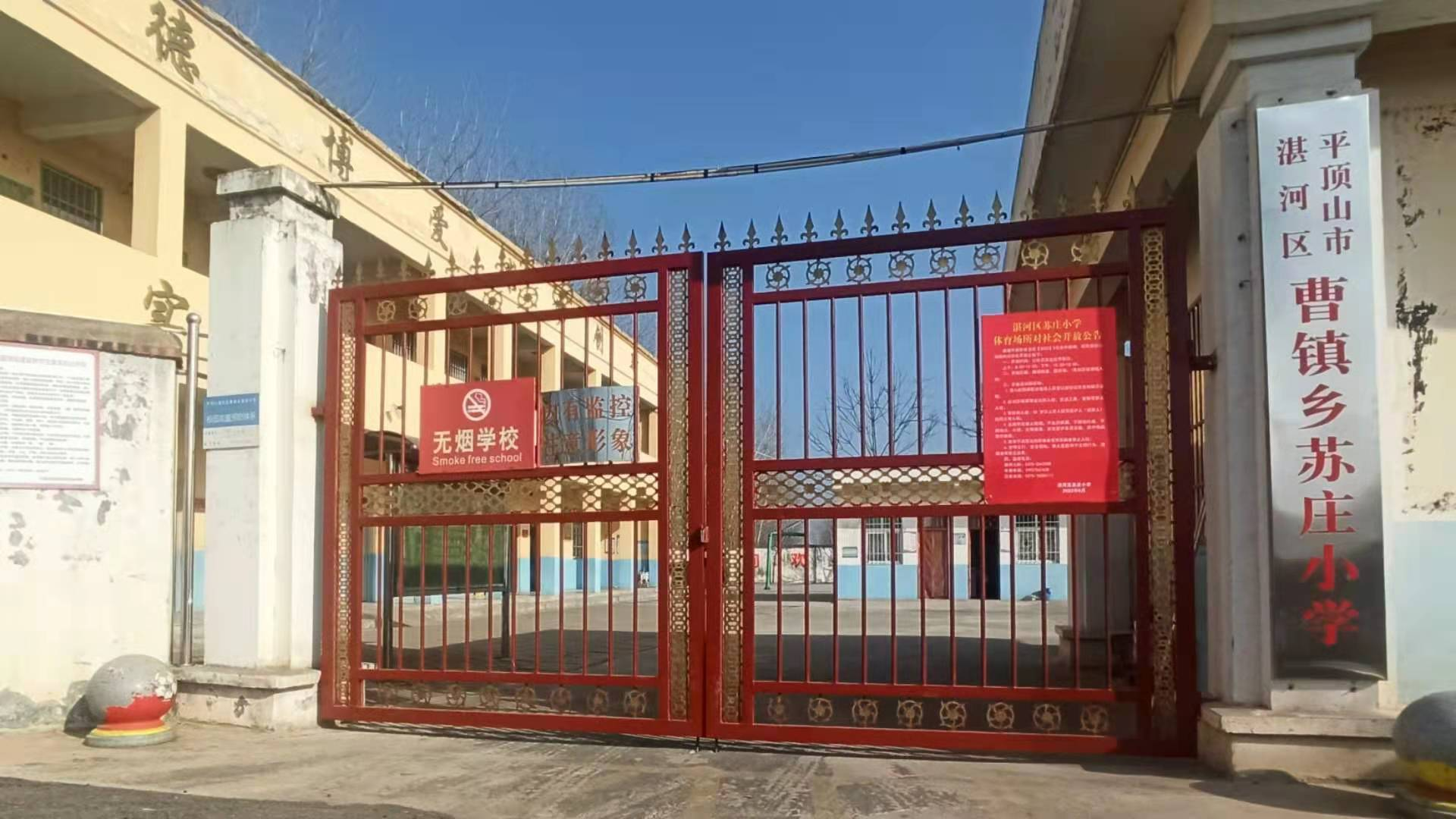 苏庄小学.png 苏庄小学.png