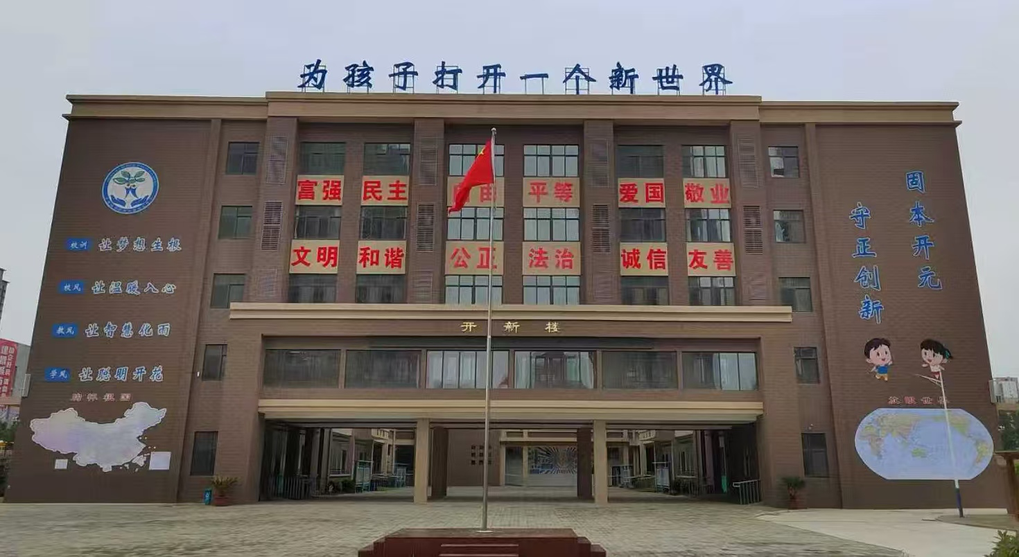 新开元小学2.png 新开元小学2.png