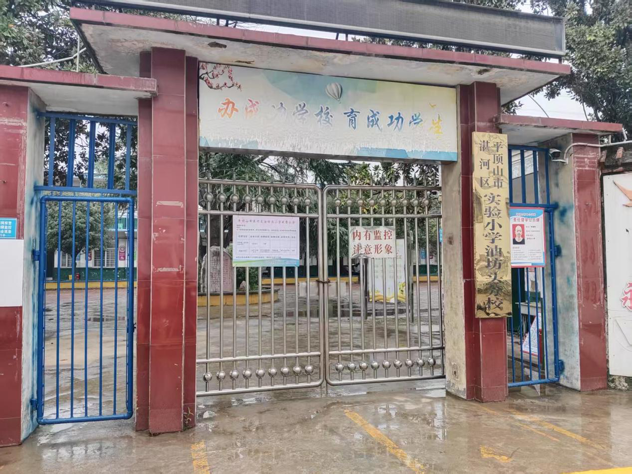油坊头小学.png 油坊头小学.png