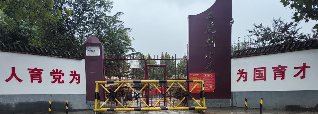 五虎刘小学.png 五虎刘小学.png