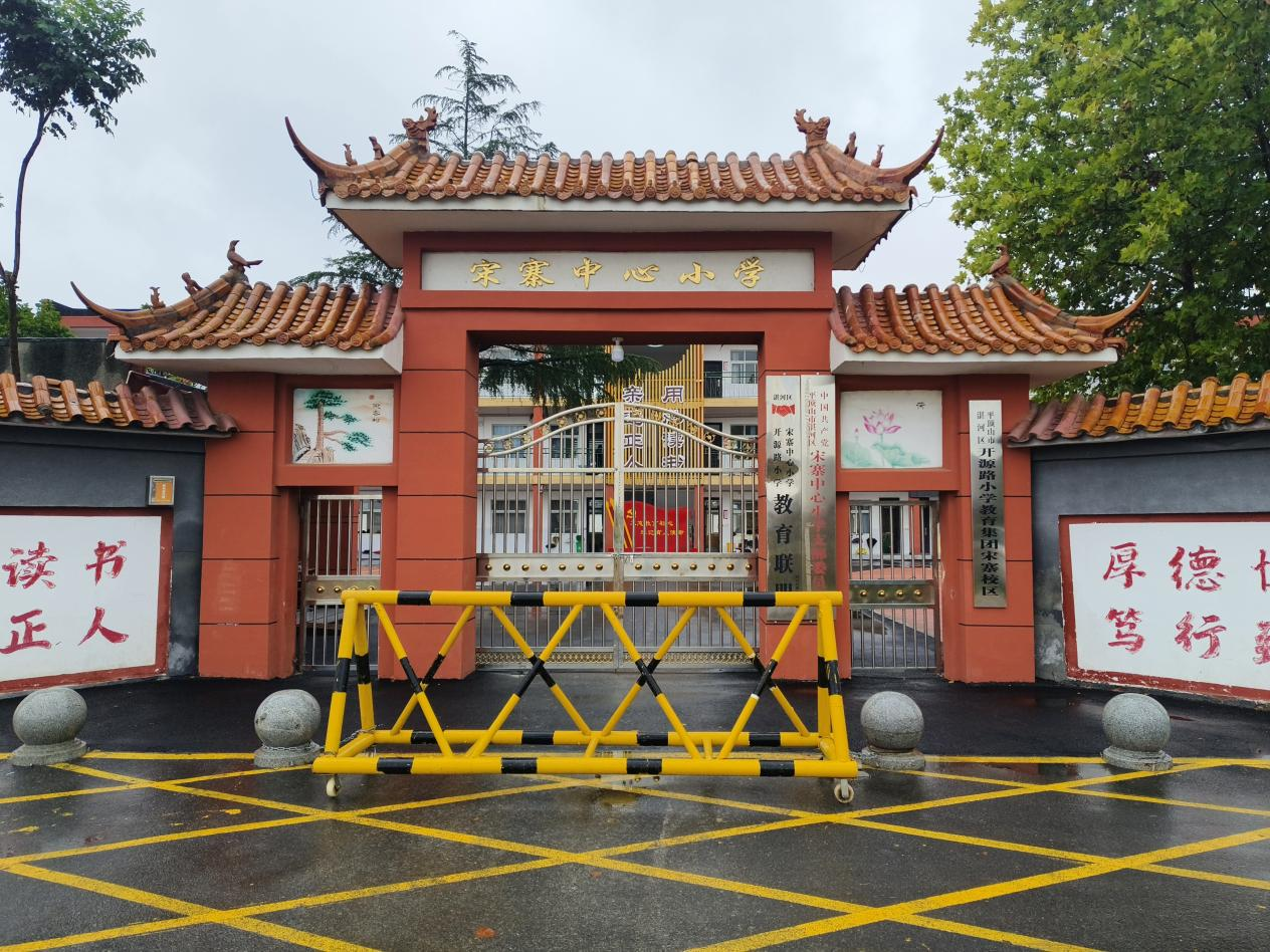 宋寨中心小学.png 宋寨中心小学.png